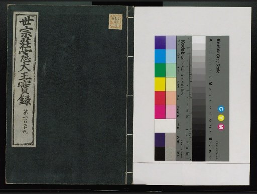Veritable Records of the Yi Dynasty: Taebaeksan Edition