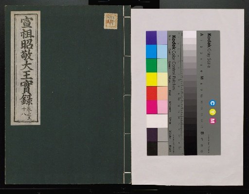 Veritable Records of the Yi Dynasty: Taebaeksan Edition