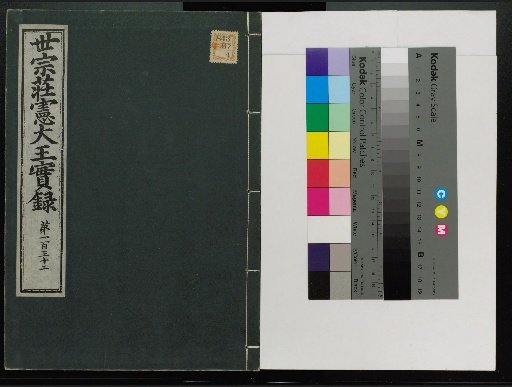 Veritable Records of the Yi Dynasty: Taebaeksan Edition