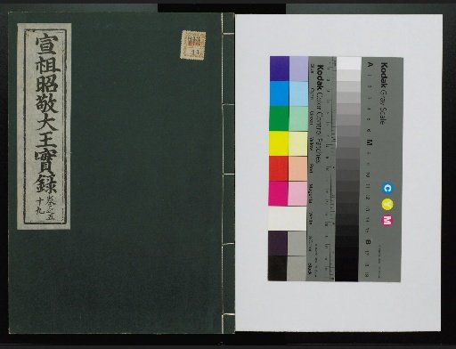 Veritable Records of the Yi Dynasty: Taebaeksan Edition