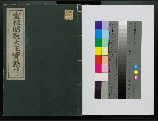 Veritable Records of the Li Dynasty: Taebaeksan Edition