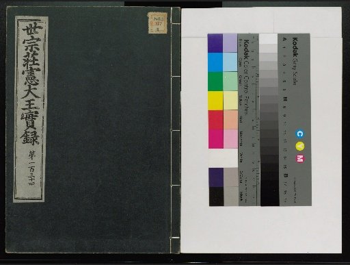 Veritable Records of the Li Dynasty: Taebaeksan Edition