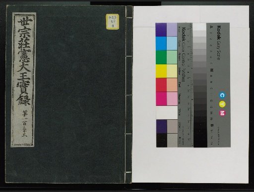 Veritable Records of the Li Dynasty: Taebaeksan Edition