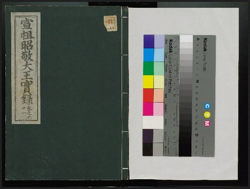 Veritable Records of the Li Dynasty: Taebaeksan Edition