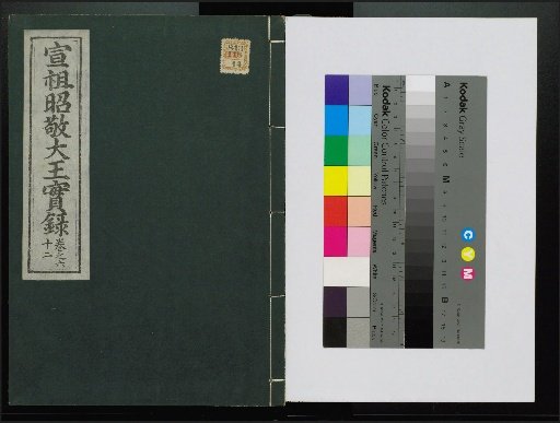 Veritable Records of the Li Dynasty: Taebaeksan Edition