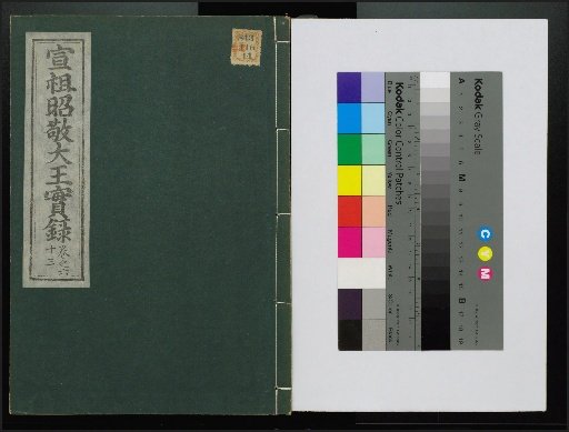 Veritable Records of the Li Dynasty: Taebaeksan Edition
