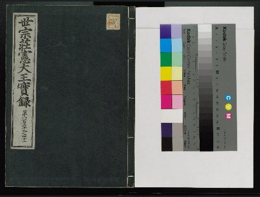 Veritable Records of the Li Dynasty: Taebaeksan Edition