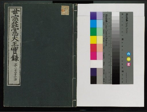 Veritable Records of the Li Dynasty: Taebaeksan Edition