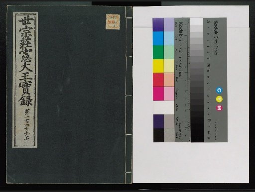 Veritable Records of the Li Dynasty: Taebaeksan Edition