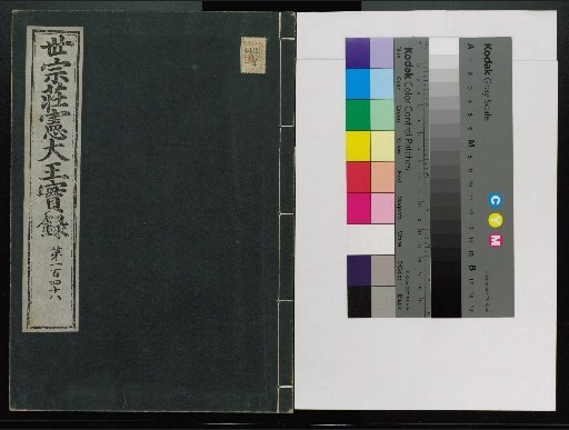 Veritable Records of the Li Dynasty: Taebaeksan Edition
