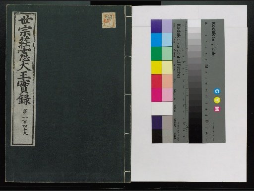 Veritable Records of the Li Dynasty: Taebaeksan Edition