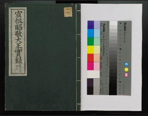 Veritable Records of the Li Dynasty: Taebaeksan Edition