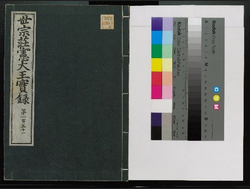 Veritable Records of the Li Dynasty: Taebaeksan Edition