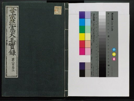 Veritable Records of the Li Dynasty: Taebaeksan Edition