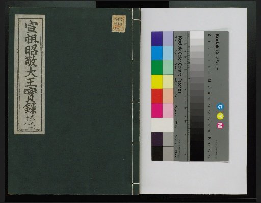 Veritable Records of the Li Dynasty: Taebaeksan Edition