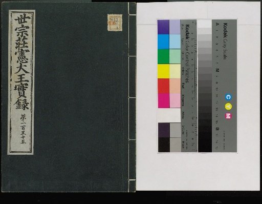 Veritable Records of the Li Dynasty: Taebaeksan Edition