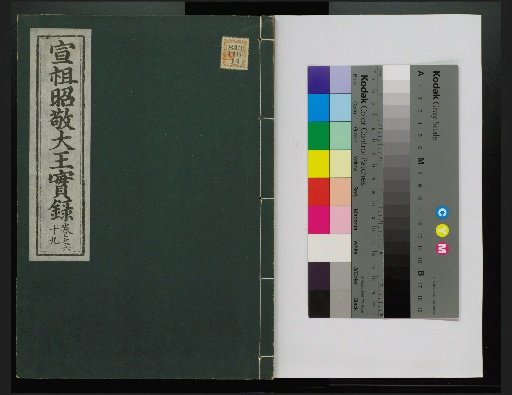 Veritable Records of the Li Dynasty: Taebaeksan Edition