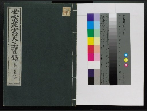 Veritable Records of the Li Dynasty: Taebaeksan Edition