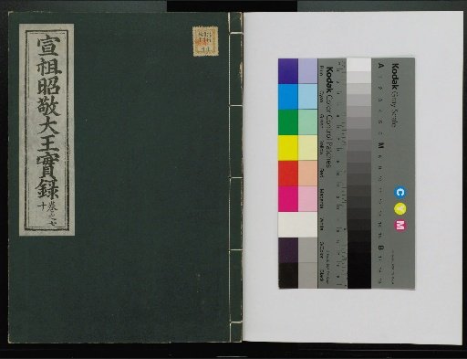 Veritable Records of the Li Dynasty: Taebaeksan Edition