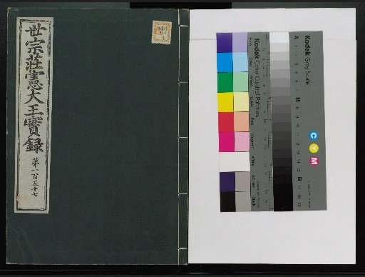 Veritable Records of the Li Dynasty: Taebaeksan Edition