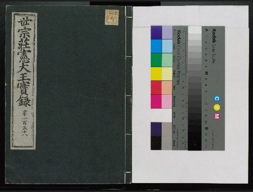 Veritable Records of the Li Dynasty: Taebaeksan Edition