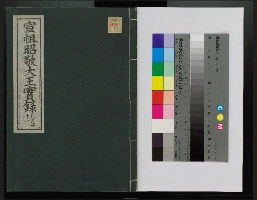 Veritable Records of the Li Dynasty: Taebaeksan Edition