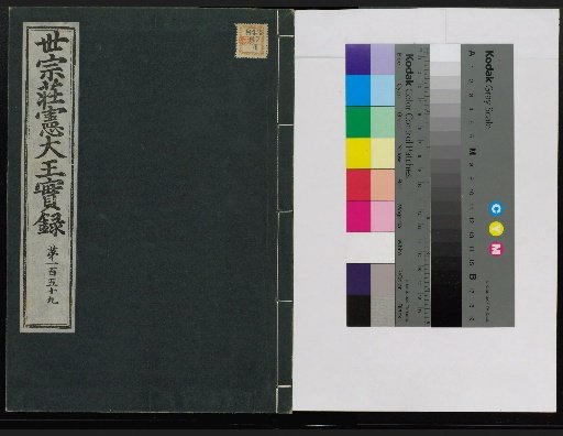 Veritable Records of the Li Dynasty: Taebaeksan Edition