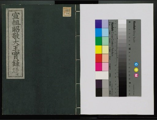Veritable Records of the Li Dynasty: Taebaeksan Edition