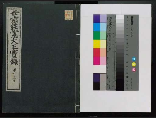 Veritable Records of the Li Dynasty: Taebaeksan Edition