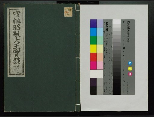 Veritable Records of the Li Dynasty: Taebaeksan Edition