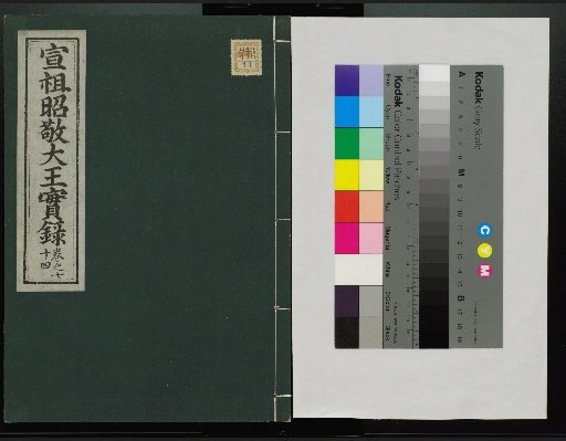 Veritable Records of the Li Dynasty: Taebaeksan Edition