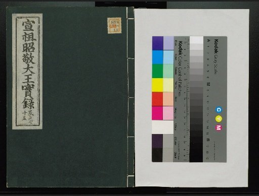 Veritable Records of the Li Dynasty: Taebaeksan Edition