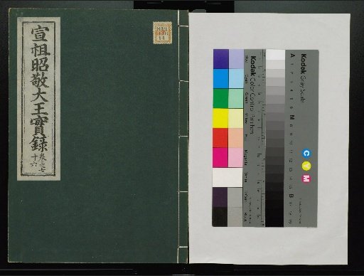 Veritable Records of the Li Dynasty: Taebaeksan Edition