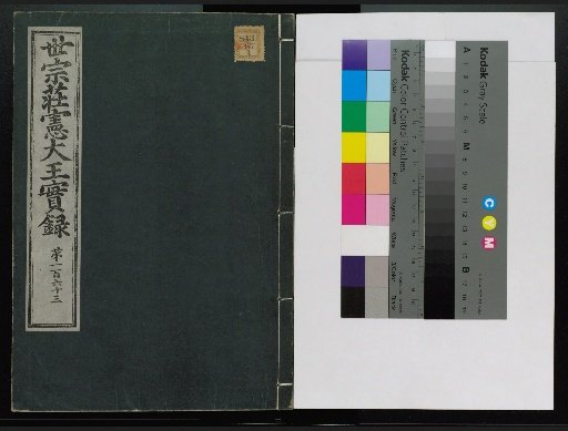 Veritable Records of the Li Dynasty: Taebaeksan Edition