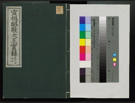 Veritable Records of the Li Dynasty: Taebaeksan Edition