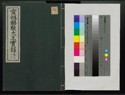 Veritable Records of the Li Dynasty: Taebaeksan Edition