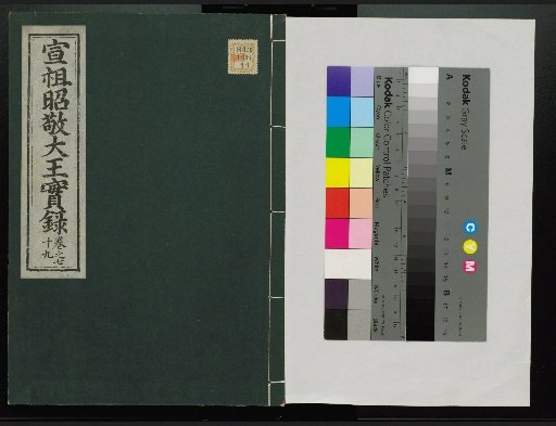 Veritable Records of the Li Dynasty: Taebaeksan Edition