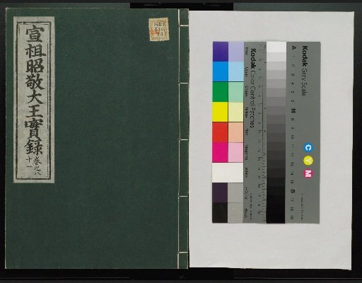 Veritable Records of the Li Dynasty: Taebaeksan Edition