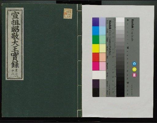 Veritable Records of the Li Dynasty: Taebaeksan Edition