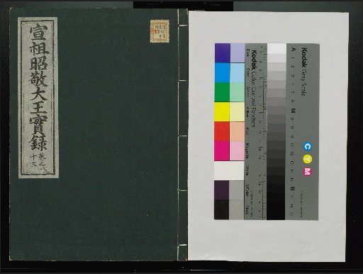 Veritable Records of the Li Dynasty: Taebaeksan Edition