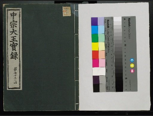 Veritable Records of the Li Dynasty: Taebaeksan Edition
