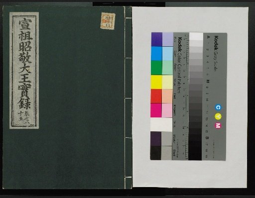 Veritable Records of the Li Dynasty: Taebaeksan Edition