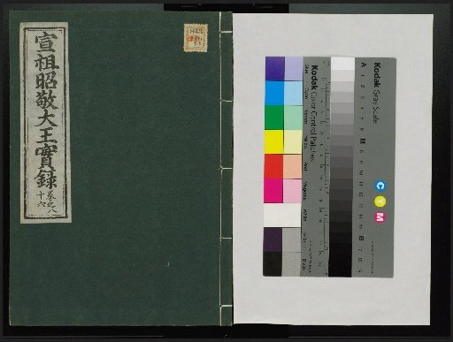 Veritable Records of the Li Dynasty: Taebaeksan Edition