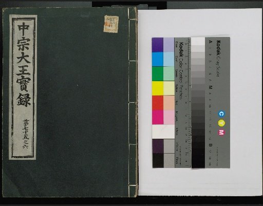 Veritable Records of the Li Dynasty: Taebaeksan Edition