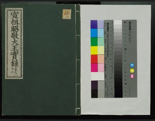Veritable Records of the Li Dynasty: Taebaeksan Edition
