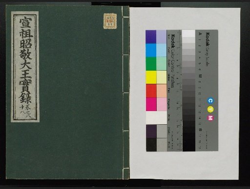Veritable Records of the Li Dynasty: Taebaeksan Edition