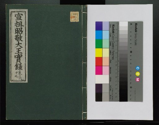 Veritable Records of the Li Dynasty: Taebaeksan Edition