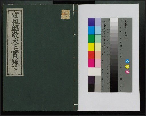 Veritable Records of the Li Dynasty: Taebaeksan Edition