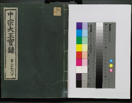 Veritable Records of the Li Dynasty: Taebaeksan Edition