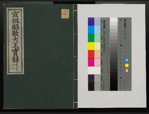 Veritable Records of the Li Dynasty: Taebaeksan Edition